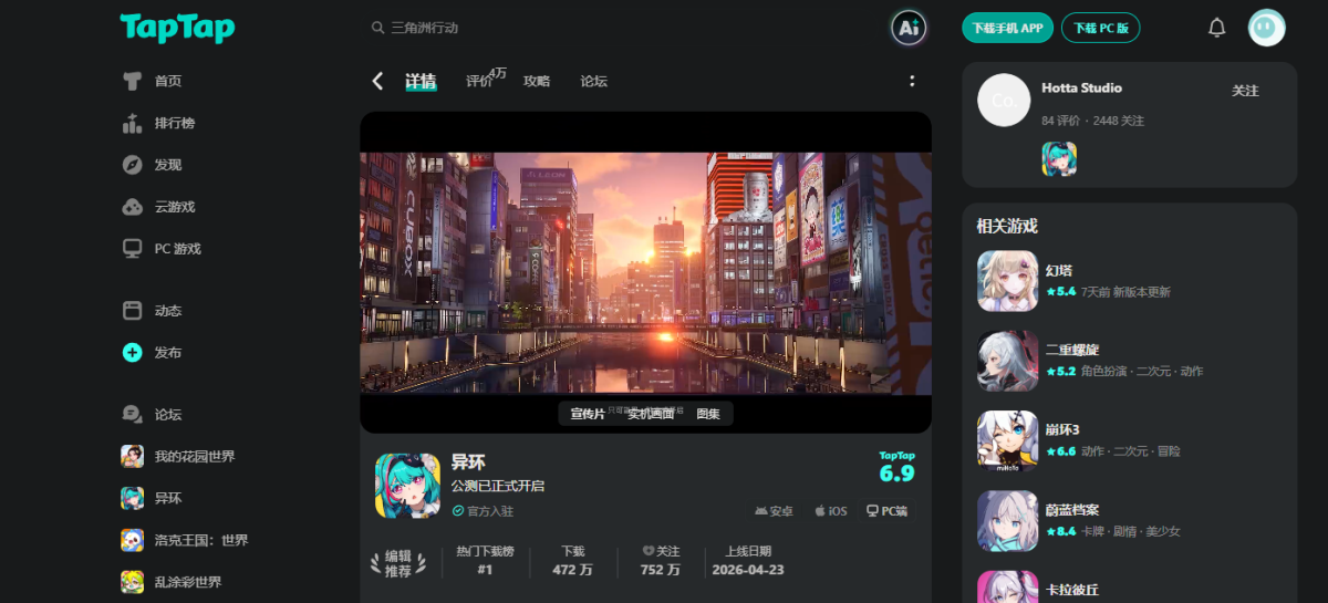 Neverness to Everness: Opiniones del estreno en China